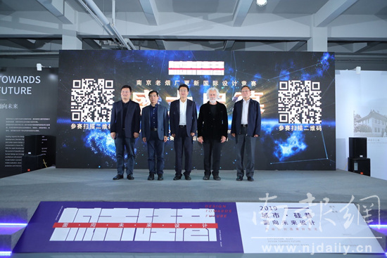 南京老煙廠更新國際設(shè)計(jì)競賽啟動(dòng)