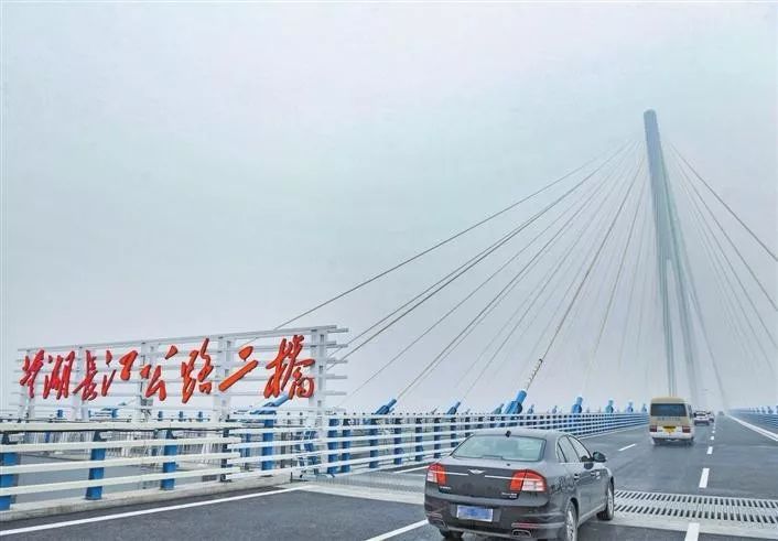 為安徽融入長三角當(dāng)好“橋頭堡”，蕪湖“兩環(huán)九射”交通大格局基本成型