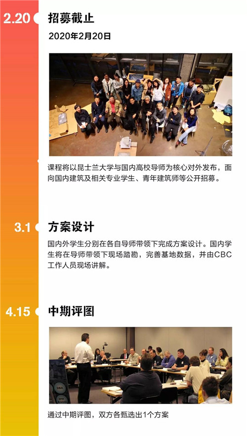 2020國際建造課招募丨澳洲研學旅行+中國鄉村實踐