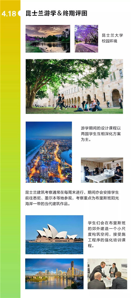 2020國際建造課招募丨澳洲研學旅行+中國鄉村實踐