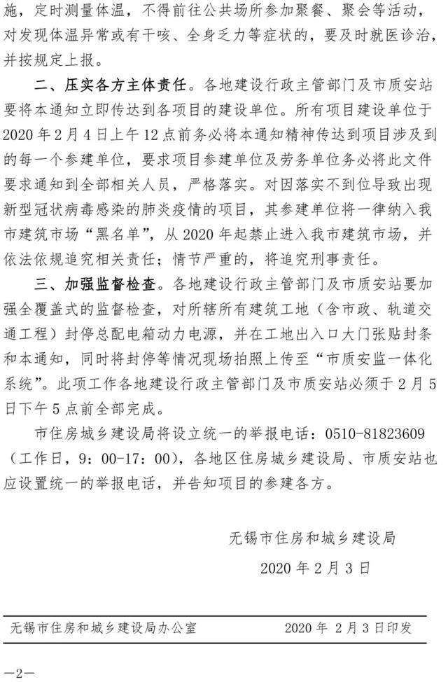 無錫市住建局:建筑工地2月20日前不能復(fù)工