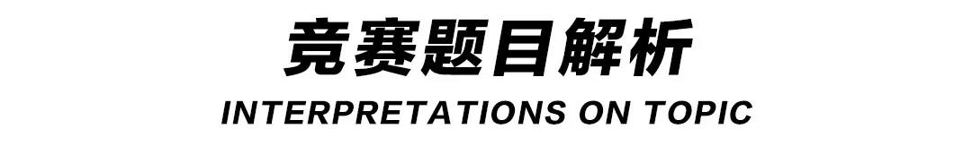 Q-CITY · 邯鄲丨尋找全球“最智慧”設計大腦