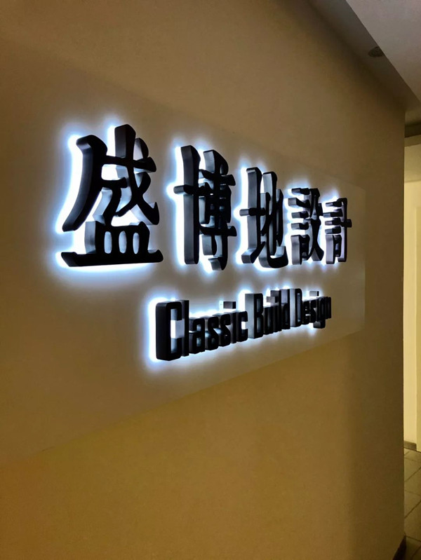 盛博地設(shè)計(jì)2020北京天津春季招聘令
