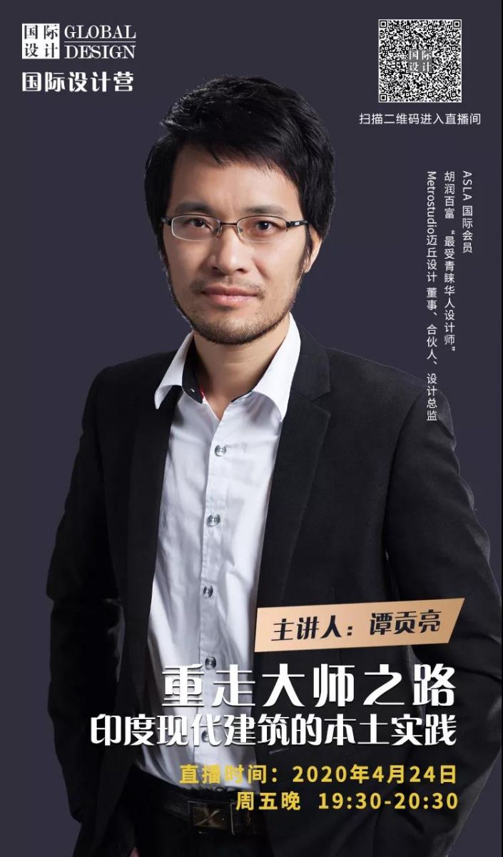 直播課：印度現(xiàn)代建筑的本土實踐