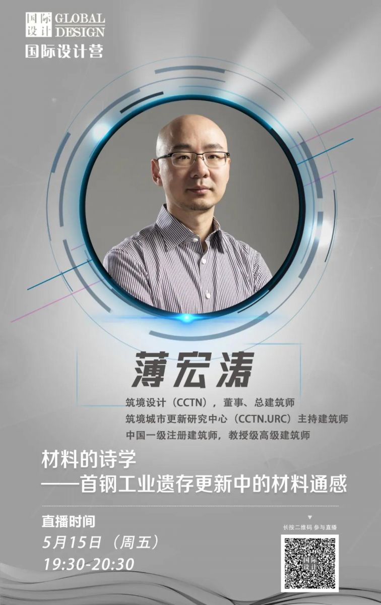 直播課預告：首鋼工業(yè)遺存更新