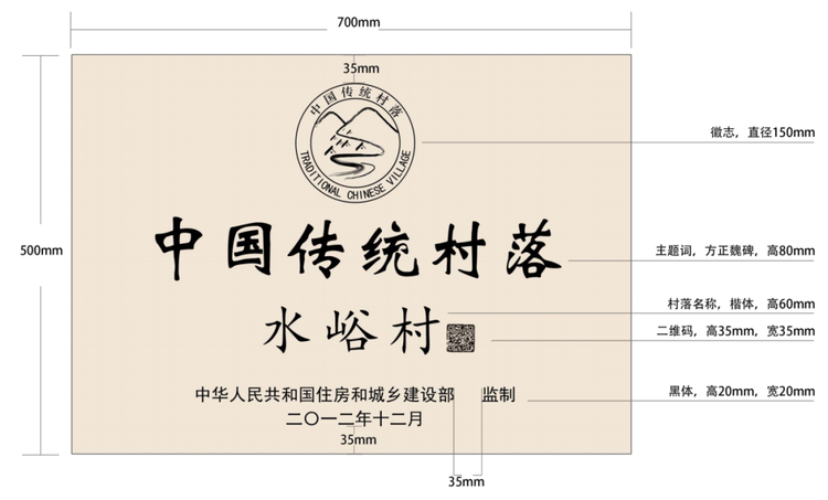 住建部:實(shí)施中國傳統(tǒng)村落掛牌保護(hù)