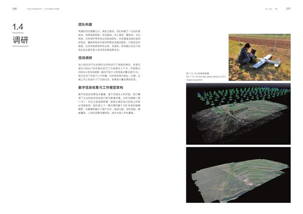 馮瀟：《一次超大尺度風景園林實踐》