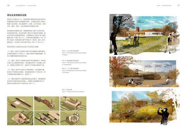 馮瀟：《一次超大尺度風景園林實踐》