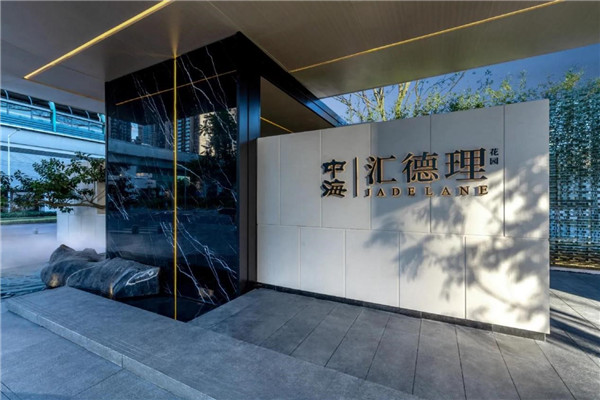 伯立森景觀丨深圳中海?匯德理