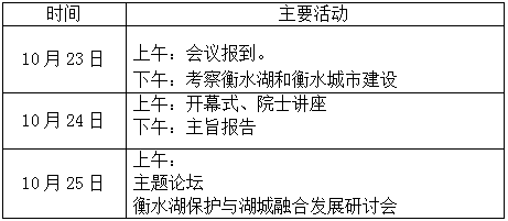 衡水湖生態文明國際交流會志愿者招募公告