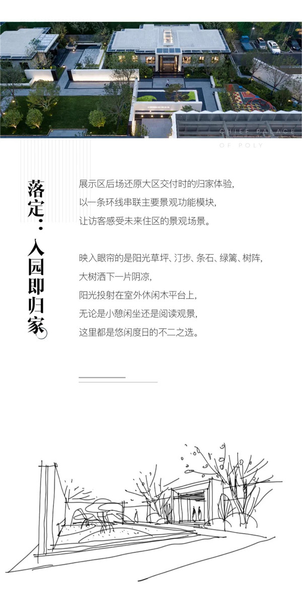 怡境景觀丨天津保利云禧