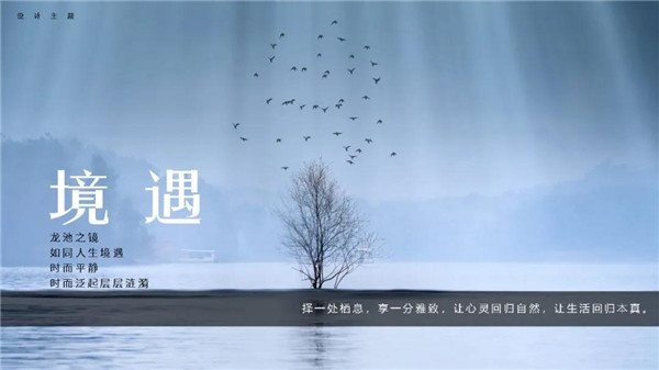 棲地設(shè)計丨融創(chuàng)·南京龍池映