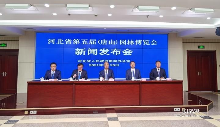 河北省第五屆(唐山)園林博覽會6月26日開幕