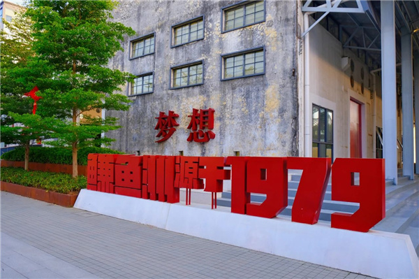 嶺南設計丨東莞鰜魚洲文化創意產業園