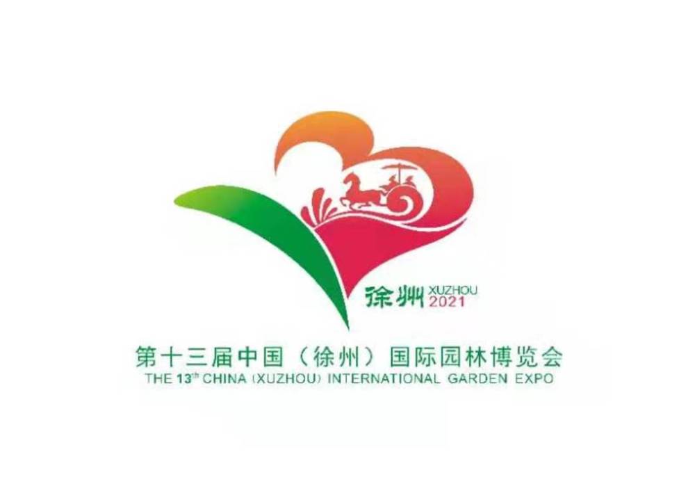 第十三屆中國(guó)園博會(huì)吉祥物主題曲發(fā)布