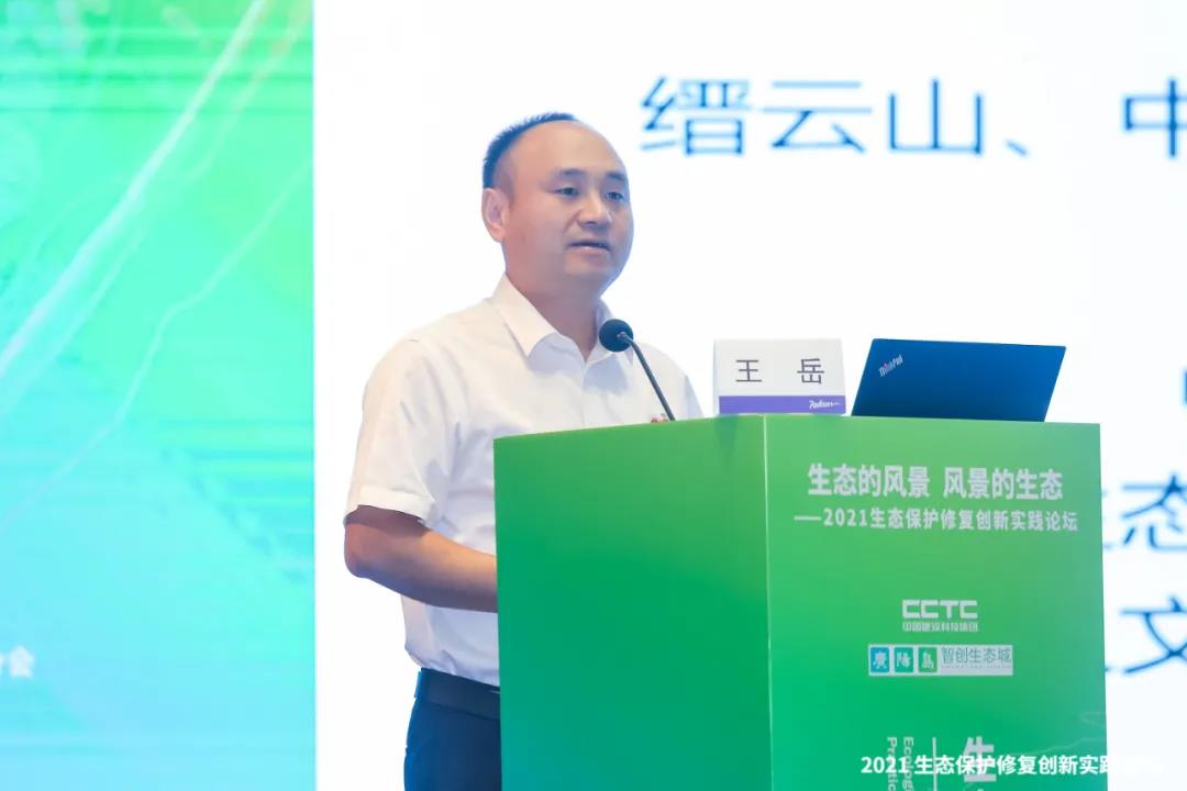 2021生態(tài)保護(hù)修復(fù)創(chuàng)新實(shí)踐論壇在重慶召開