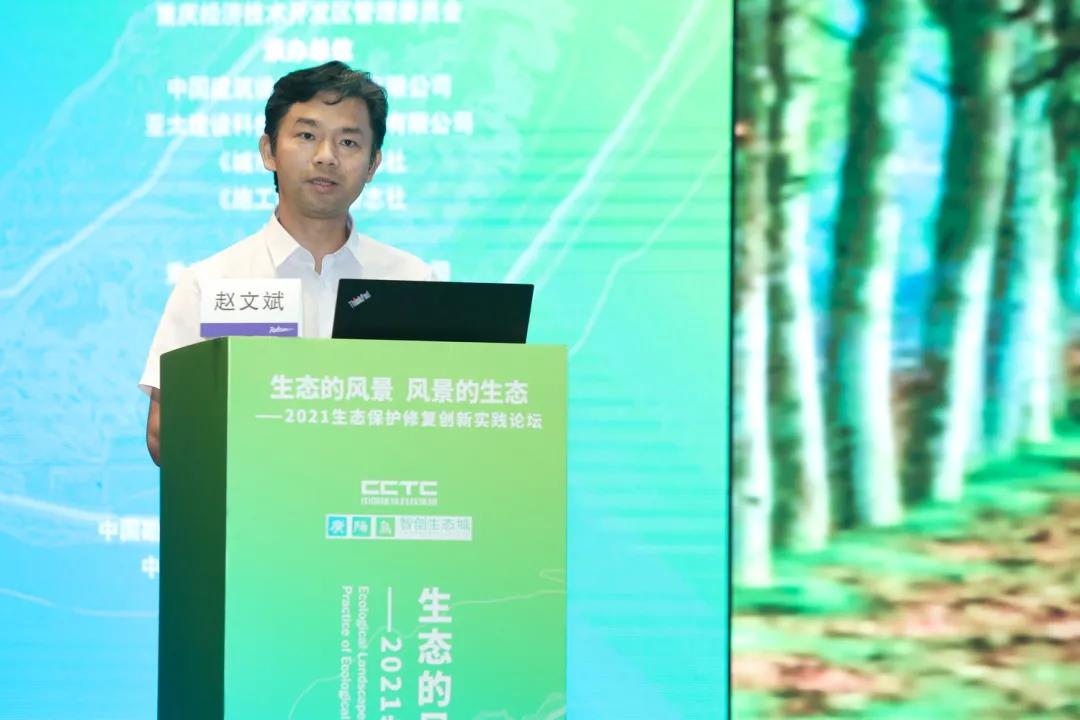 2021生態(tài)保護(hù)修復(fù)創(chuàng)新實(shí)踐論壇在重慶召開