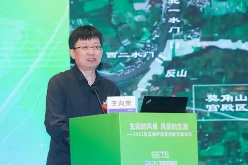 2021生態(tài)保護(hù)修復(fù)創(chuàng)新實(shí)踐論壇在重慶召開