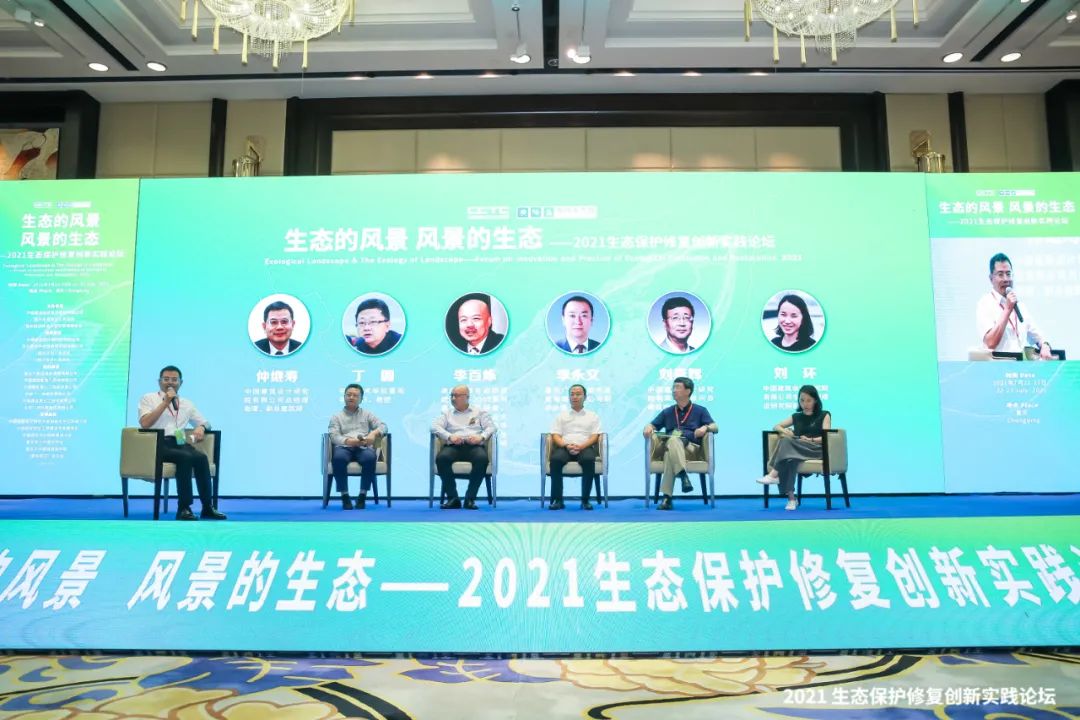 2021生態(tài)保護(hù)修復(fù)創(chuàng)新實(shí)踐論壇在重慶召開