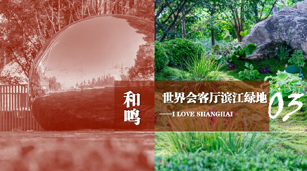 虞金龍：人 城市 花園的和鳴