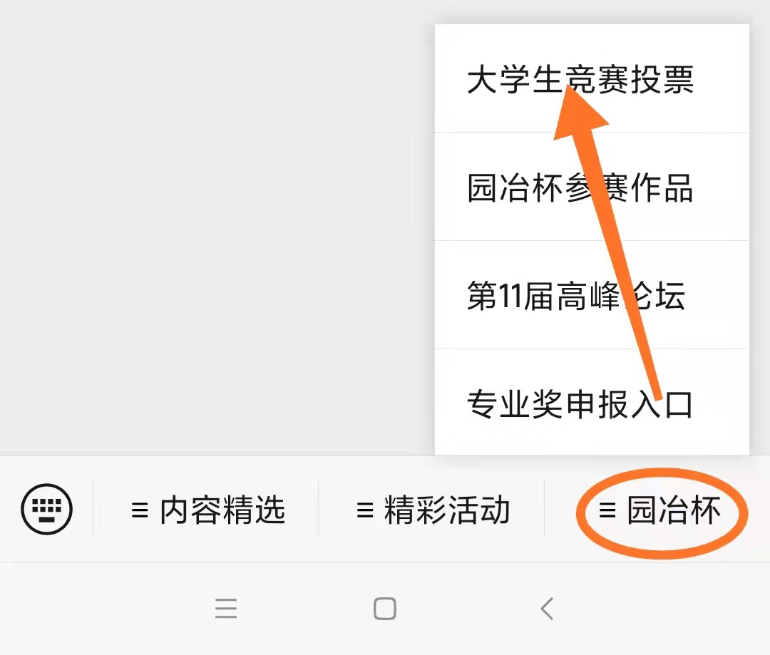 第十二屆園冶杯大學生國際競賽作品，等你投票！