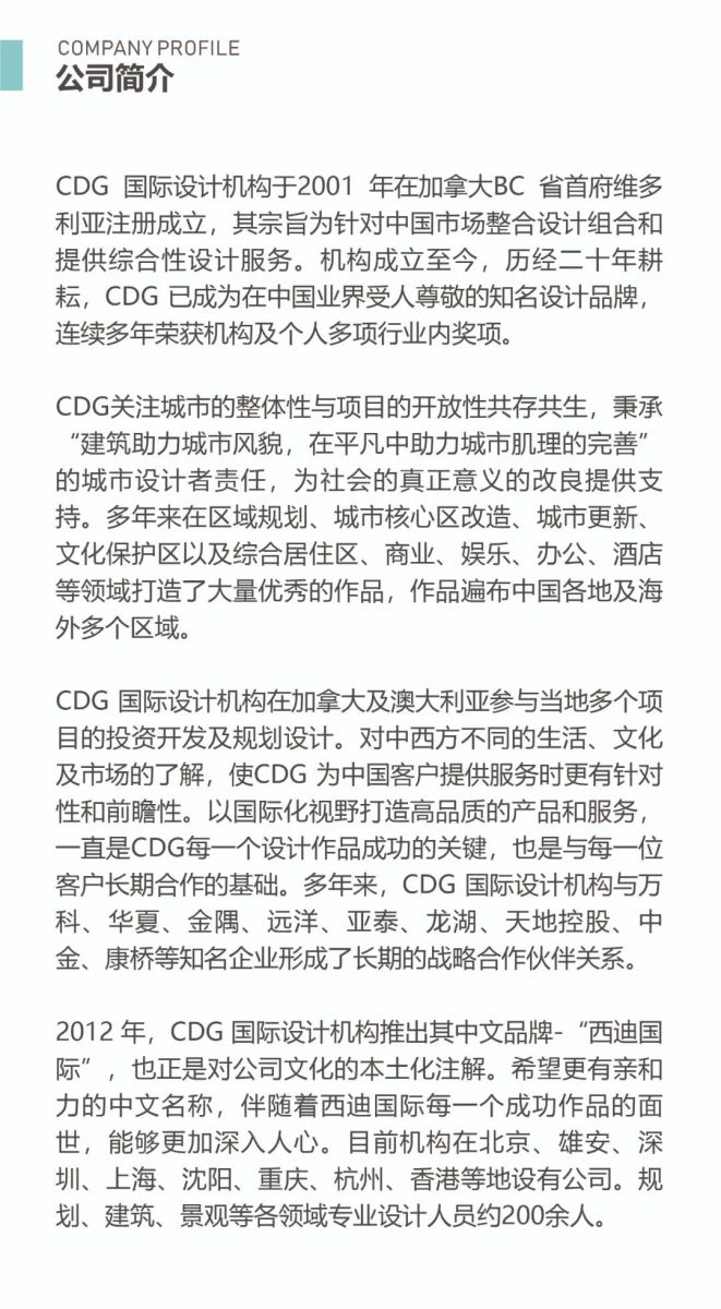 （全國(guó)）CDG西迪國(guó)際丨主創(chuàng)建筑師、景觀設(shè)計(jì)總監(jiān)