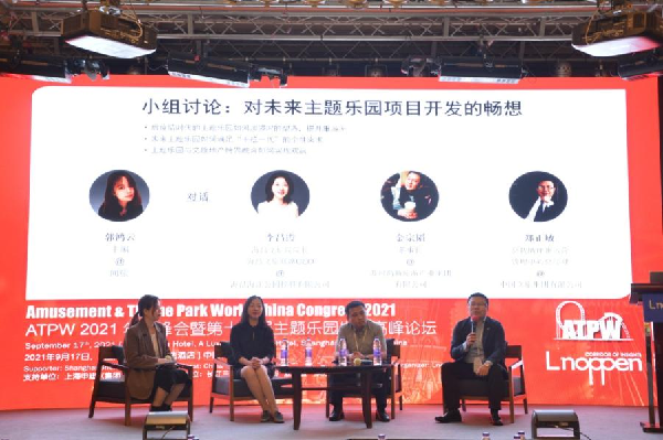 ATPW2021年度峰會暨第十五屆主題樂園發(fā)展高峰論壇舉行