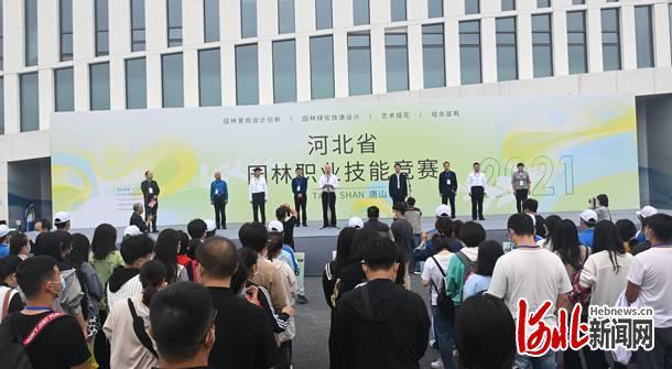 2021年河北省園林職業(yè)技能競賽在唐山開賽