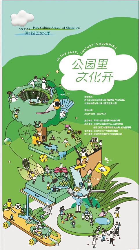 2021深圳公園文化季即將啟幕 400余場(chǎng)活動(dòng)精彩來(lái)襲
