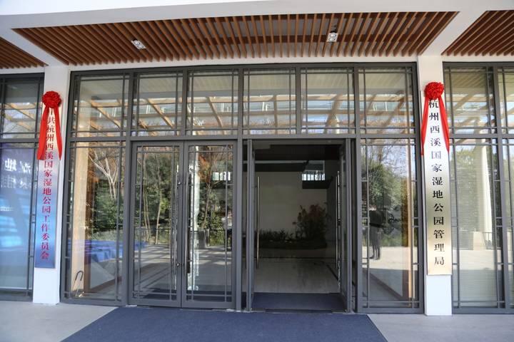 杭州西溪國(guó)家濕地公園管理局掛牌