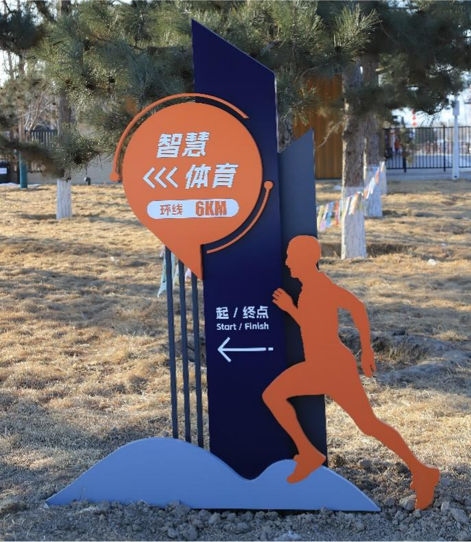 智跑世園，打造國家級智慧戶外運動公園