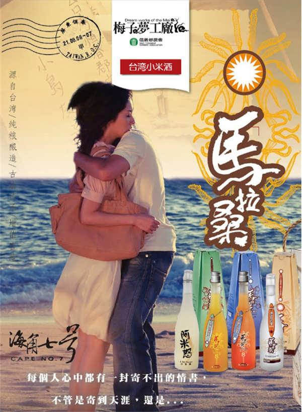 南投縣信義鄉：發揮地理優勢，打造梅子夢工廠