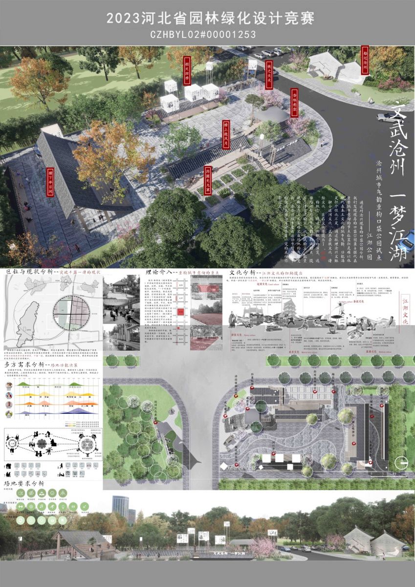 2023年河北省園林綠化設(shè)計(jì)競賽一等獎(jiǎng)作品丨文武滄州 一夢江湖