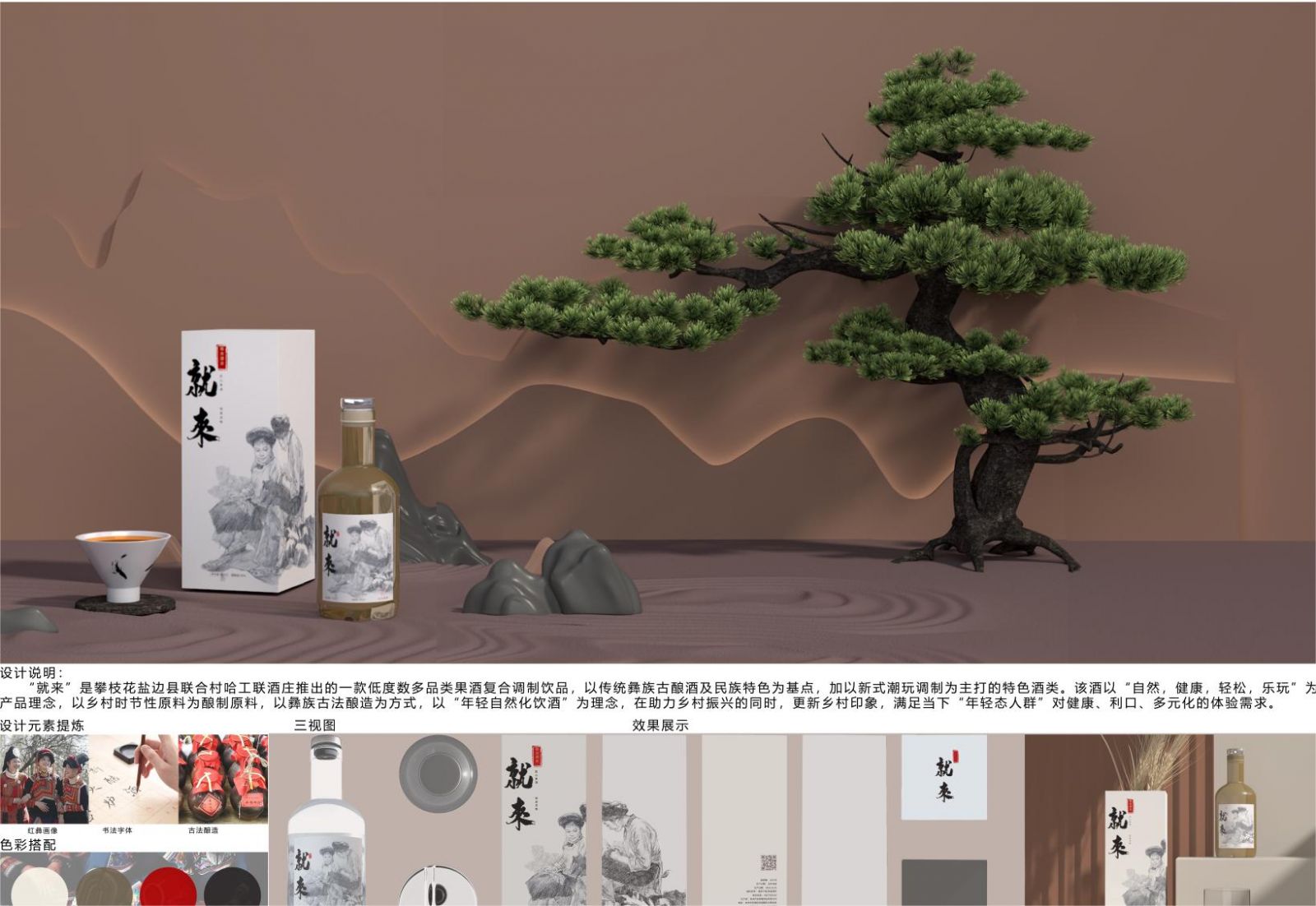 第二屆鄉(xiāng)村振興國(guó)際聯(lián)合畢業(yè)設(shè)計(jì)二等獎(jiǎng)作品丨山水彝鄉(xiāng)，四時(shí)流霞