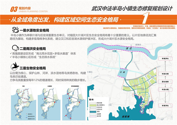 園冶杯參賽作品丨武漢中法半島小鎮生態修復規劃設計