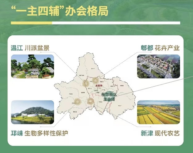 成都世園會開幕倒計時50天新聞發(fā)布會舉行