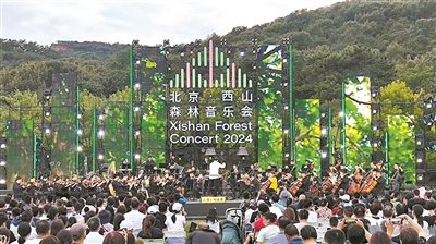 第十四屆零碳森林音樂會(huì)上演 聆聽花園城市的“天籟之音”