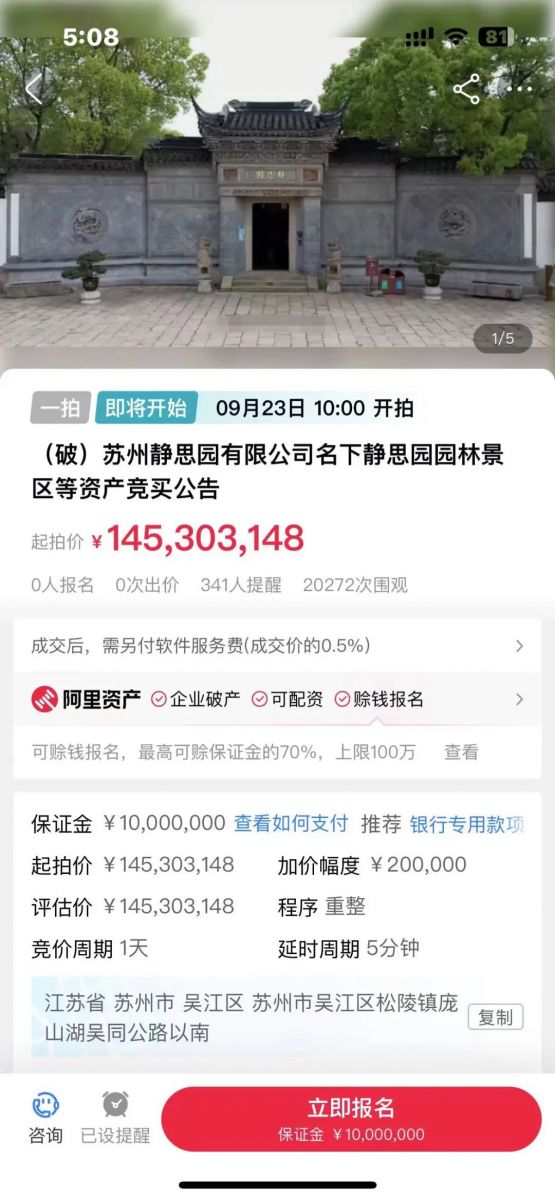 “江南第一私家園林”蘇州靜思園將被整體拍賣(mài)