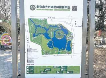 北京：部分公園標識模糊 游客體驗迷糊