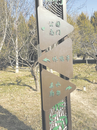 北京：部分公園標識模糊 游客體驗迷糊