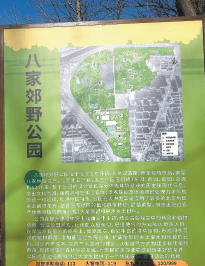 北京：部分公園標識模糊 游客體驗迷糊