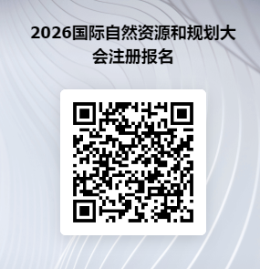 2026國際自然資源和規劃大會將在香港大學舉辦