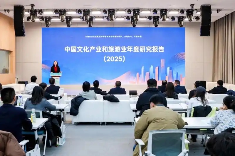 中國文旅年度研究報告（2025）在京發布