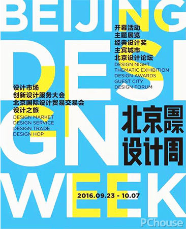 游走2016北京設計周 細數不容錯過的亮點活動
