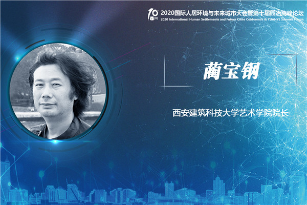 藺寶鋼：公共景觀藝術創作觀