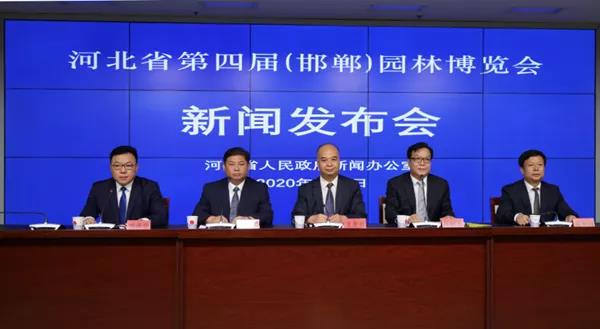 河北省第四屆園林博覽會將于9月16日在邯鄲開幕