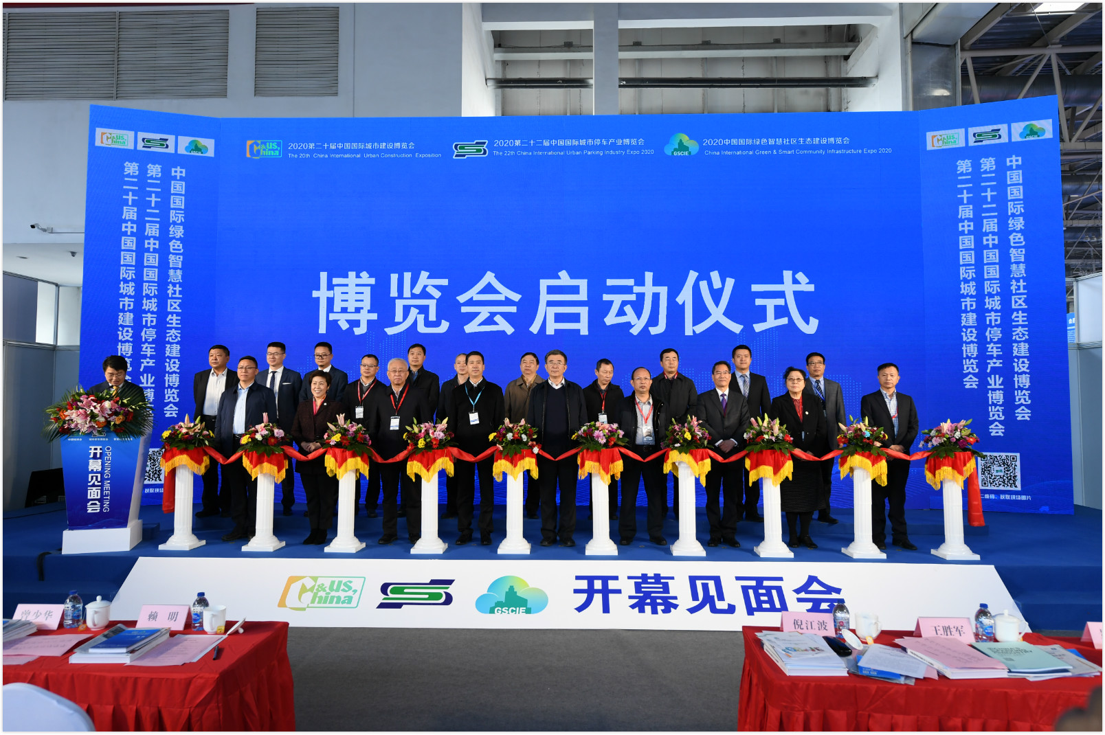 第二十屆中國國際城市建設(shè)博覽會開幕