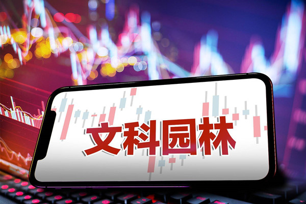文科園林?jǐn)M8億投資武漢教育營(yíng)地