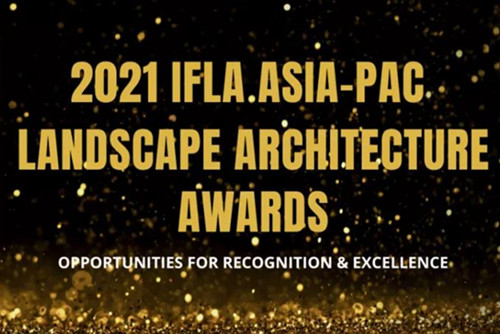 2021年IFLA ASIA-PAC獎(jiǎng)名單公布
