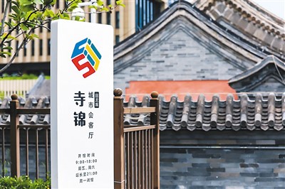 北京：300年古寺有機更新變身城市會客廳